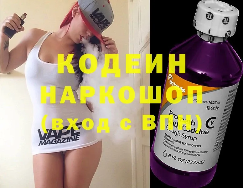 где продают   Аксай  Codein Purple Drank 